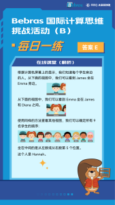 为什么参加Bebras数学比赛?Bebras数学比赛到底有哪些价值?