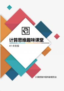 Bebras计算思维趣味课堂初级（检测纠正-奇偶验证）