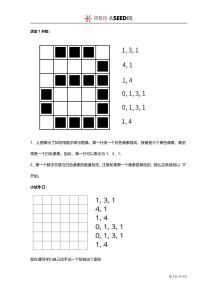 Bebras计算思维趣味课堂初级（图形编码-像素绘图）