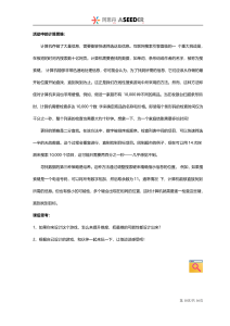 Bebras计算思维趣味课堂进阶（智慧搜索-哈希算法）