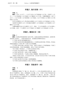 海狸 (Bebras) 国际计算思维挑战A2级别样题展示