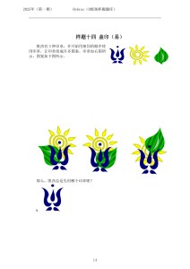 海狸 (Bebras) 国际计算思维挑战B级别样题展示