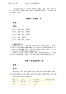 海狸 (Bebras) 国际计算思维挑战C级别样题展示