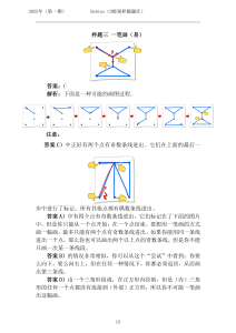 海狸 (Bebras) 国际计算思维挑战D级别样题展示