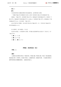 海狸 (Bebras) 国际计算思维挑战F级别样题展示