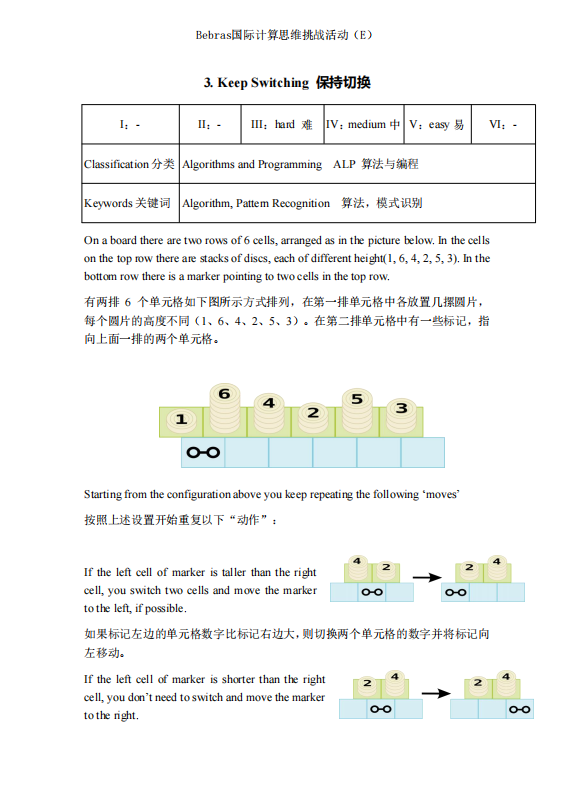 Bebras Examples 2024 Bebras-E等级(真题) - 海狸Bebras国际计算思维挑战赛