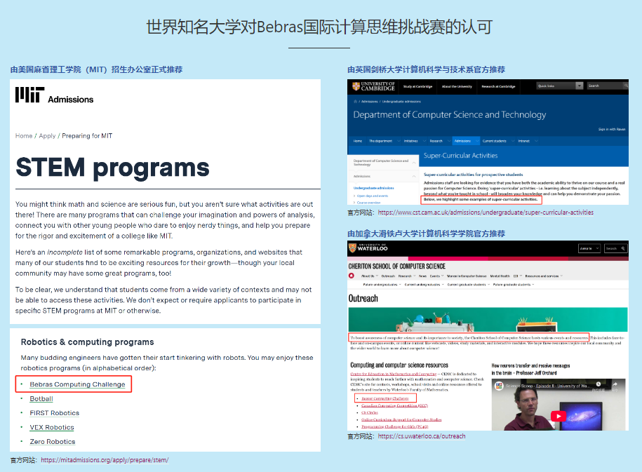 计算思维挑战赛名校认可